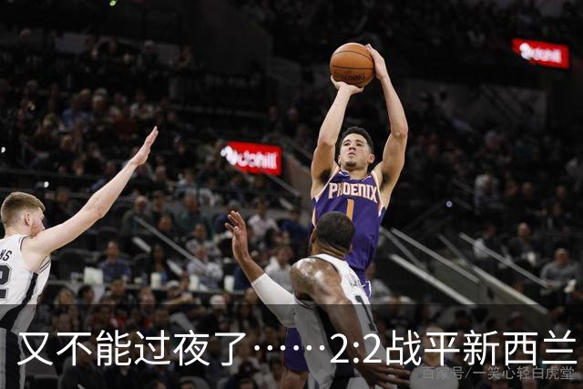 又不能过夜了……2:2战平新西兰队后，伊朗队主帅称球队突然被勒令须立即离开美国